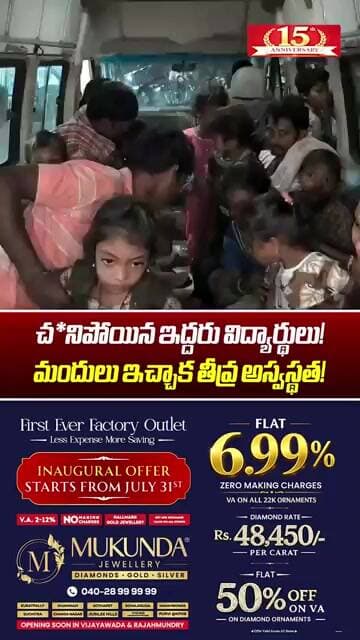 మందులు ఇచ్చాక తీవ్ర అస్వస్థత!| 2 Students Dead After Chloroquine Tablet Distribution at Polavaram Ap