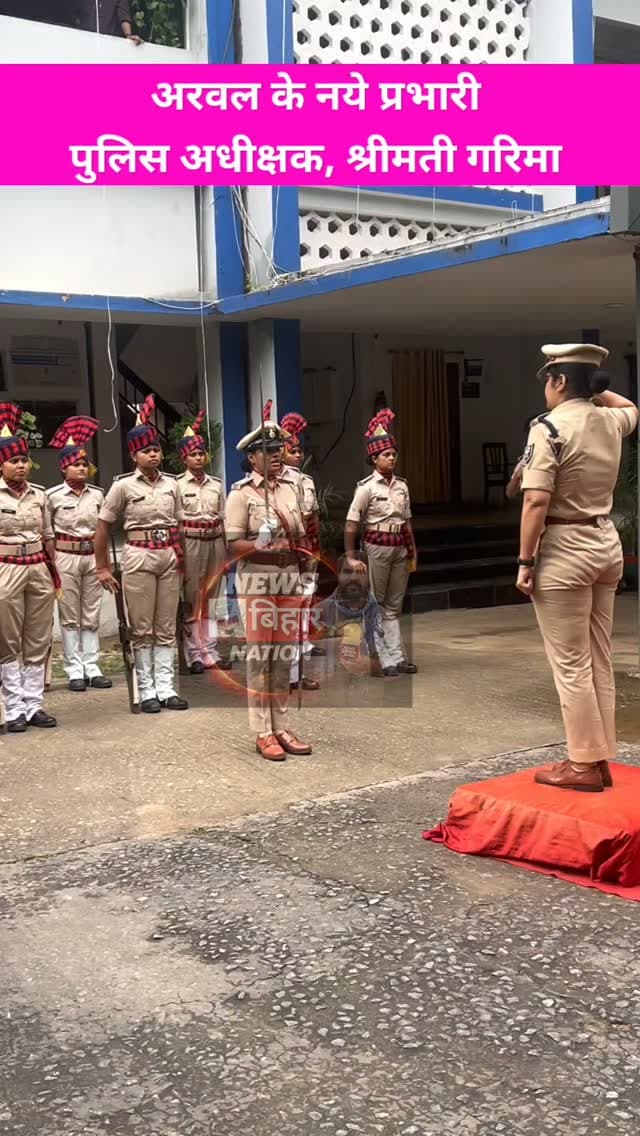 Arwal New SP Garima #reals #viral #arwalpoliceЁЯЪи #treanding