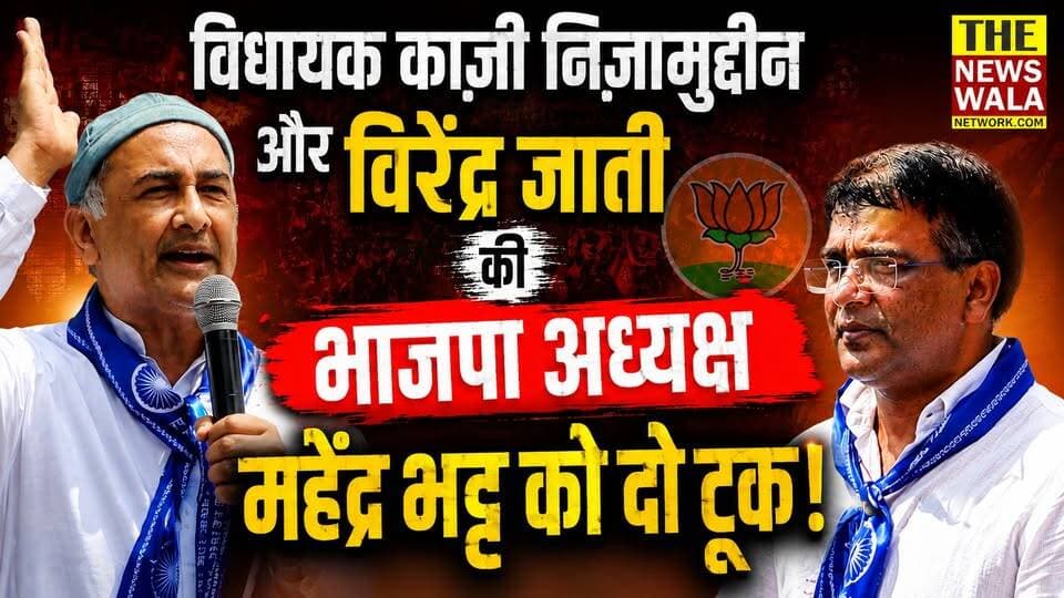 “सरकार और उसके नुमाइंदे संविधान से चले, नहीं तो उनका दिमाग ठीक कर दिया जाएगा!” — विरेन्द्र जाती, झबरेड़ा विधायक | कांग्रेस का उग्र विरोध प्रदर्शन
#virendrajaatii #qazinizamuddin #Congress #INCUttarakhand #bjputtarakhand #mahendrabhatt