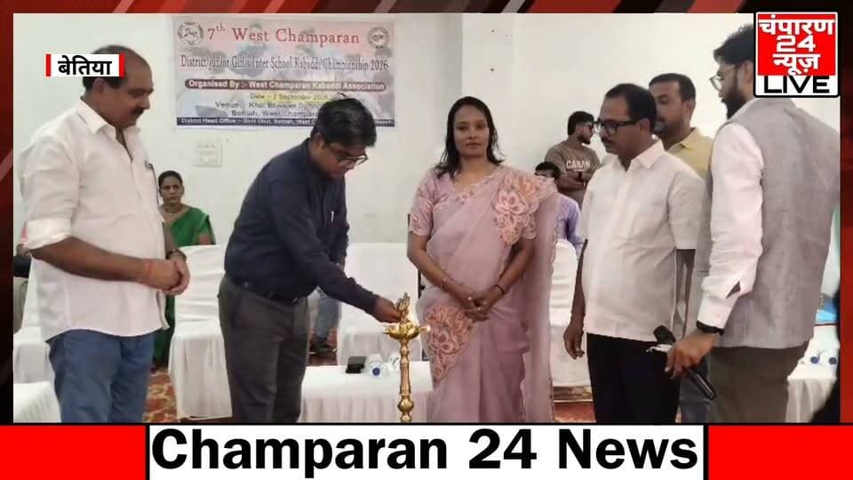 बेतिया में 7वीं जिला स्तरीय जूनियर बालिका कबड्डी प्रतियोगिता का आगाज, बेटियों ने दिखाया दमखम...
खेल के मैदान में बेटियों के जोश और जज्बे का शानदार नजारा बुधवार को बेतिया के खेल भवन सह व्यायामशाला में देखने को मिला। यहां 7वीं पश्चिम चंपारण जिला स्तरीय जूनियर बालिका इंटर स्कूल कबड्डी प्रतियोगिता का उत्साहपूर्ण आगाज हुआ। जिले के विभिन्न विद्यालयों से पहुंची खिलाड़ियों ने पूरे आत्मविश्वास और खेल भावना के साथ अपना दमखम दिखाया। प्रतियोगिता का उद्घाटन नगर निगम की महापौर सह मुख्य अतिथि गरिमा देवी सिकारिया, जिला खेल पदाधिकारी राकेश कुमार, प्रख्यात शिक्षक एनके राय, जिला कबड्डी संघ के अध्यक्ष श्रीमान मिश्रा, राजेश कुमार सिंह और महासचिव आलोक कुमार ने संयुक्त रूप से दीप प्रज्ज्वलित कर किया। उद्घाटन से पहले अतिथियों को स्मृति चिह्न और शॉल देकर सम्मानित किया गया। वहीं, जिला कबड्डी संघ के अध्यक्ष श्रीमान मिश्रा ने कबड्डी कोर्ट का विधिवत पूजन किया। इस मौके पर महापौर गरिमा देवी सिकारिया ने खिलाड़ियों से परिचय प्राप्त कर उनका उत्साह बढ़ाया। उन्होंने कहा कि खेल प्रतियोगिता सिर्फ पदक जीतने का माध्यम नहीं है, बल्कि अनुशासन, आत्मविश्वास, टीम भावना और नेतृत्व क्षमता विकसित करने का सबसे सशक्त माध्यम है। उन्होंने कहा कि बेटियों को खेल के मैदान में आगे बढ़ने का अवसर देना समाज और जिले के उज्ज्वल भविष्य में निवेश करने जैसा है। महापौर ने खिलाड़ियों से पूरे उत्साह, आत्मविश्वास और खेल भावना के साथ प्रतियोगिता में हिस्सा लेने की अपील की।
#champaran24news