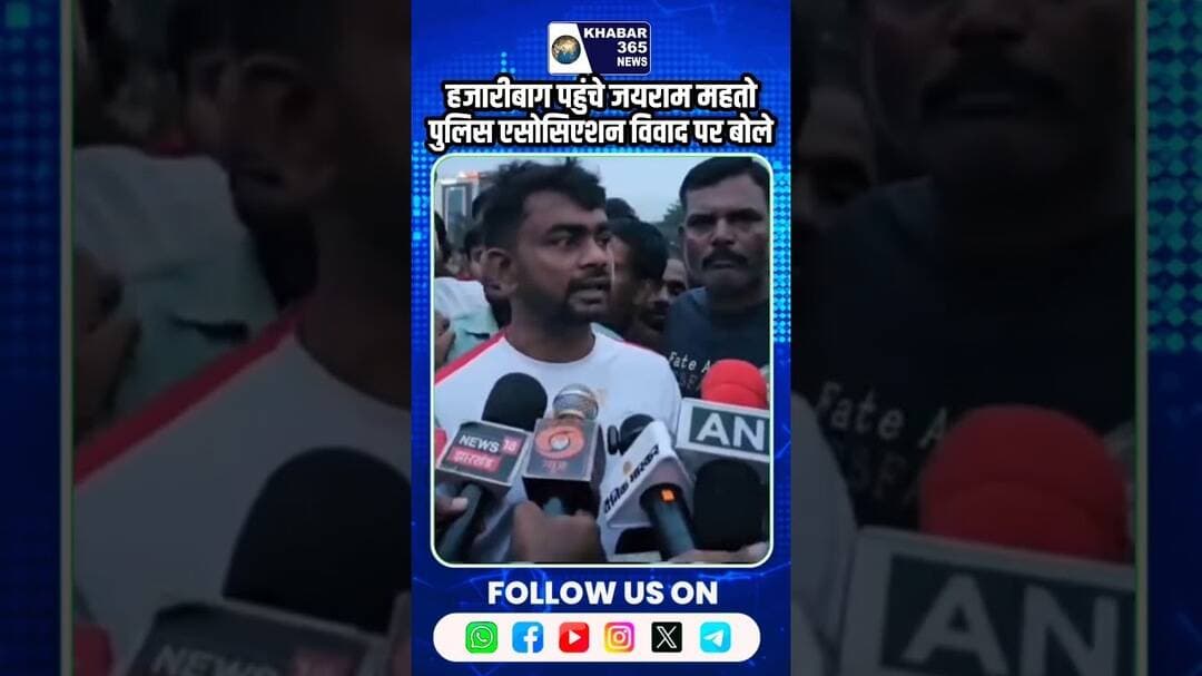 हजारीबाग पहुंचे जयराम महतो, पुलिस एसोसिएशन विवाद पर बोले #jairammahto #jairam