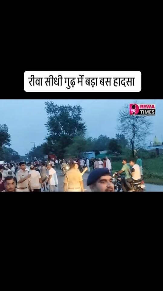 गुढ़ ब्रेकिंग
नेशनल हाईवे 39 रीवा सीधी मार्ग बदवार स्टैंड के समीप भीषण सड़क हादसा बस और बलकर की टक्कर में कई लोगों की मरने की खबर
