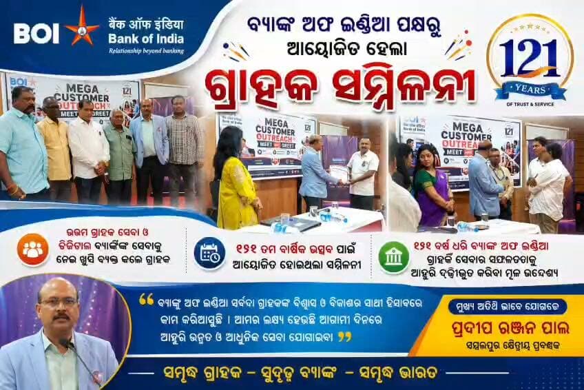 ବ୍ୟାଙ୍କ୍ ଅଫ ଇଣ୍ଡିଆ ପକ୍ଷରୁ ଆୟୋଜିତ ହେଲା ଗ୍ରାହକ ସମ୍ମିଳନୀ
#gtvnewsodisha #berhampur #ganjam #odisha #silkcity