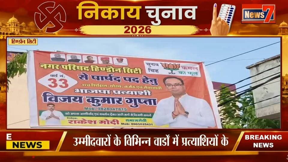 #news पूर्व विधायक राजकुमारी जाटव ने प्रत्याशियों के कार्यालयों का किया उद्घाटन #hindauncity #news7