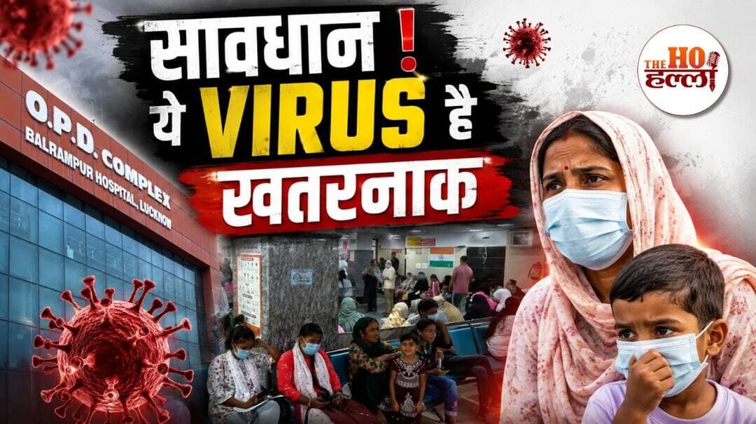 Lucknow Swine Flu Update: बलरामपुर अस्पताल के डॉक्टर से जानिए बचाव के तरीके