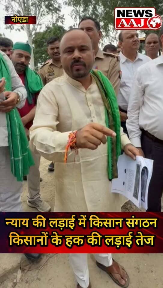 नोएडा में पीड़ित किसान को न्याय दिलाने के लिए किसान संगठन मैदान में उतरा, अन्याय के खिलाफ लड़ाई का ऐलान #FarmersOrganization
#JusticeForFarmers
#FarmersRights
#NoidaNews
#FightForJustice