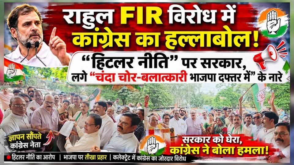 राहुल FIR विरोध में कांग्रेस का हल्लाबोल: “हिटलर नीति” पर सरकार, लगे “चंदा चोर-बलात्कारी भाजपा दफ्तर में” के नारे
#news #bigbreaking #mpnews #bjpcongress #congres हमारा टीकमगढ़ Hindi panchayat- हिंदी पंचायत Public Tikamgarh Public PRO Tikamgarh Indian National Congress TheBharat/द भारत The Bundelkhand Top