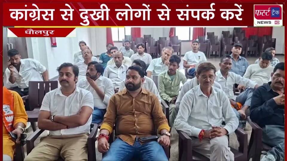 कांग्रेस से दुखी लोगों से संपर्क करें- परनामी। चुनाव प्रभारी अशोक परनामी ने ली भाजपा की बैठक।
#BreakingNews #newsfeed #DholpurNews #BJPGovernment #Congress #nagarnikaychunav #electionnews
@top fans
Dholpur SP
District Collector & Magistrate - Dholpur
