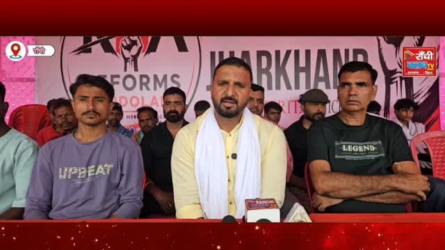 कुटे मैदान से उठी आरक्षण सुधार की आवाज ! राँची में जारी Reservation Reform Movement को लेकर आंदोलनकारियों ने साफ किया—रविवार तक धरना और जरूरत पड़ी तो इसके बाद भी आंदोलन अलग-अलग रूपों में जारी रहेगा।
मुख्य मांगें:
I. Merit को प्राथमिकता
II. Economic Basis पर Reservation
III. Reservation System की Review
IV. Education & Equal Opportunity
सरकार की ओर से अब तक बातचीत नहीं होने की बात आंदोलनकारियों ने कही है।
This live stream is for informational and public awareness purposes only.
#ReservationReform #आरक्षणसुधार #RanchiNews #JharkhandNews #RanchiProtest