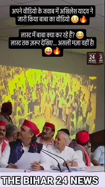 अपने विडिओ के बाद अखिलेश यादव ने योगी बाबा का विडिओ जारी किया!#viralvideo #viralshorts #viralshort