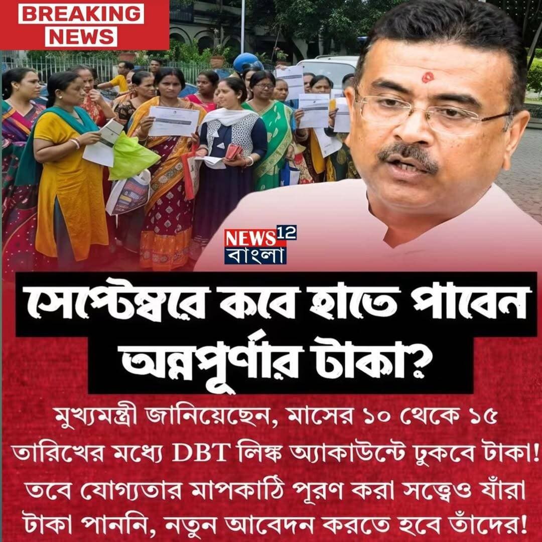 যোগ্যতার মাপকাঠি থাকা সত্ত্বেও যারা অন্নপূর্ণা যোজনা পাননি নতুন করে আবেদন করতে হবে
<nis:link nis:type=tag nis:id=viralreelsシ nis:value=viralreelsシ nis:enabled=true nis:link/> <nis:link nis:type=tag nis:id=bjpnews nis:value=BJPNEWS nis:enabled=true nis:link/> <nis:link nis:type=tag nis:id=kolkata nis:value=kolkata nis:enabled=true nis:link/>