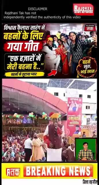 विश्वास कैलाश सारंग ने बहनों के लिए गाया खूबसूरत गीत, सोशल मीडिया पर भावुक कर रहा अंदाज। #short