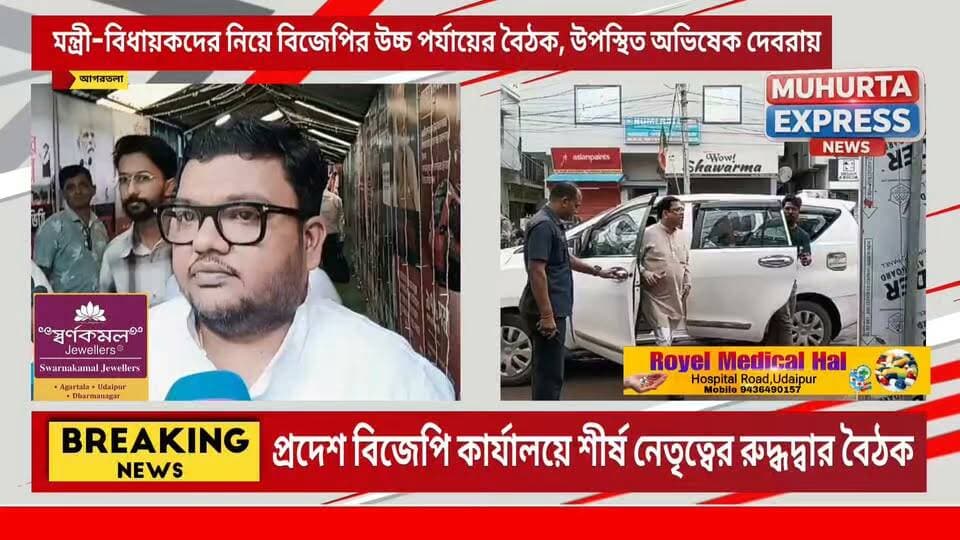 প্রদেশ কার্যালয়ে বিজেপির গুরুত্বপূর্ণ সাংগঠনিক বৈঠক, উপস্থিত শীর্ষ নেতৃত্ব...