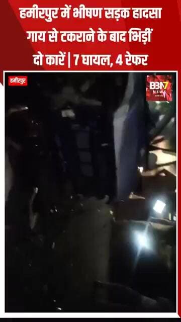 HAMIRPUR UPDATE:अन्ना जानवर बना हादसे की वजह, दो कारों की आमने-सामने टक्कर..!
