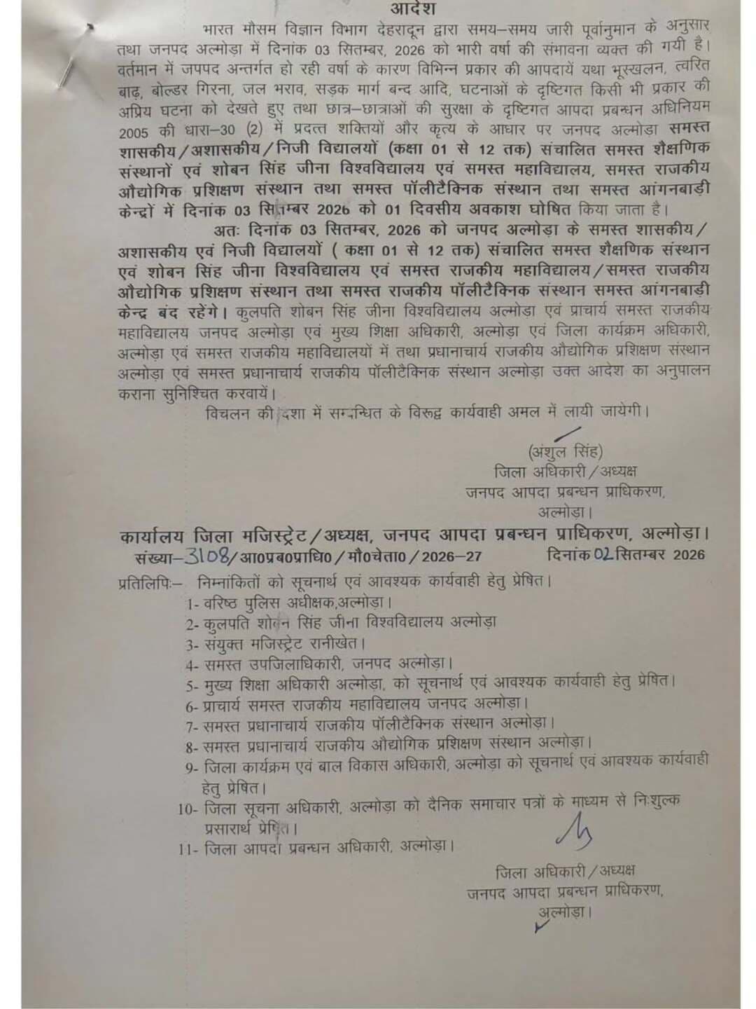 मौसम विभाग, देहरादून द्वारा जारी भारी वर्षा की संभावना के दृष्टिगत 3 सितम्बर को जनपद अल्मोड़ा में कक्षा 1 से 12 तक के समस्त स्कूलों तथा सोबन सिंह जीना विश्वविद्यालय एवं समस्त राजकीय महाविद्यालयों के साथ- साथ सभी आंगनबाड़ी केंद्रों में एक दिन का अवकाश घोषित किया गया है।