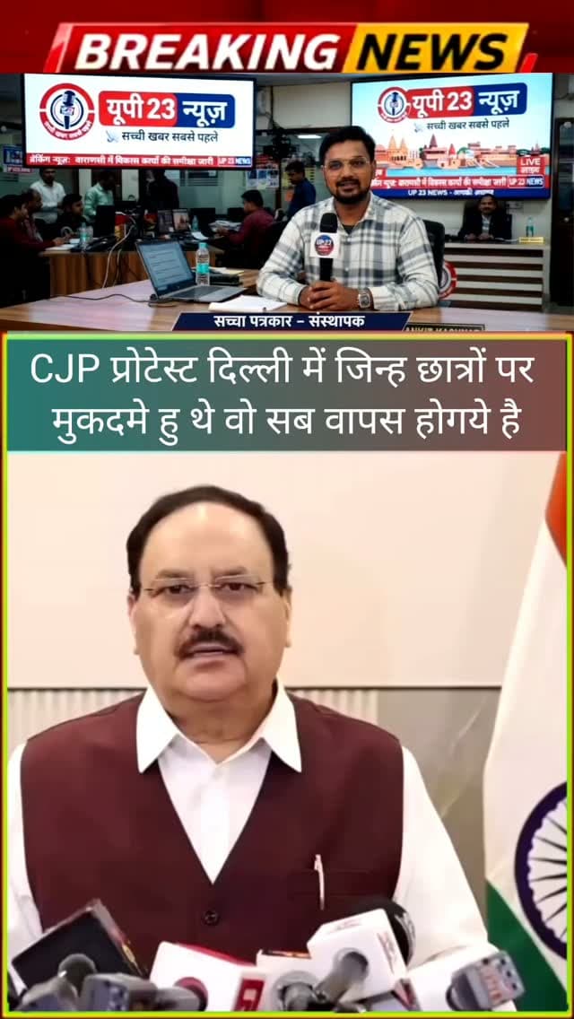 CJP के दिल्ली प्रोटेस्ट मे छात्रों पर लगे मुकदमे सब सरकार ने वापस ले लिए हैं बहुत ही खुशी की बात है छात्रों के लिए