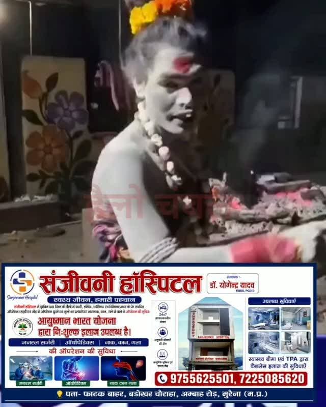 उज्जैन ब्रेकिंग—जलती चिता से मानव अवशेष निकालने का कथित वीडियो वायरल, संत समाज में आक्रोश।
वीडियो में किन्नर अखाड़ा की महामंडलेश्वर काली उर्फ नंद गिरि श्मशान घाट में चिता के पास नजर आ रही हैं। वीडियो वायरल होने के बाद संत समाज ने शव की मर्यादा और धार्मिक परंपराओं के अपमान का आरोप लगाते हुए कार्रवाई की मांग की। मामले में पुलिस ने FIR दर्ज कर काली उर्फ नंद गिरि को गिरफ्तार कर लिया है।
#Disclaimer
This news is being shown to you by hello Chambal only as news,
We fully follow the social media content policy so some scenes have been hidden.