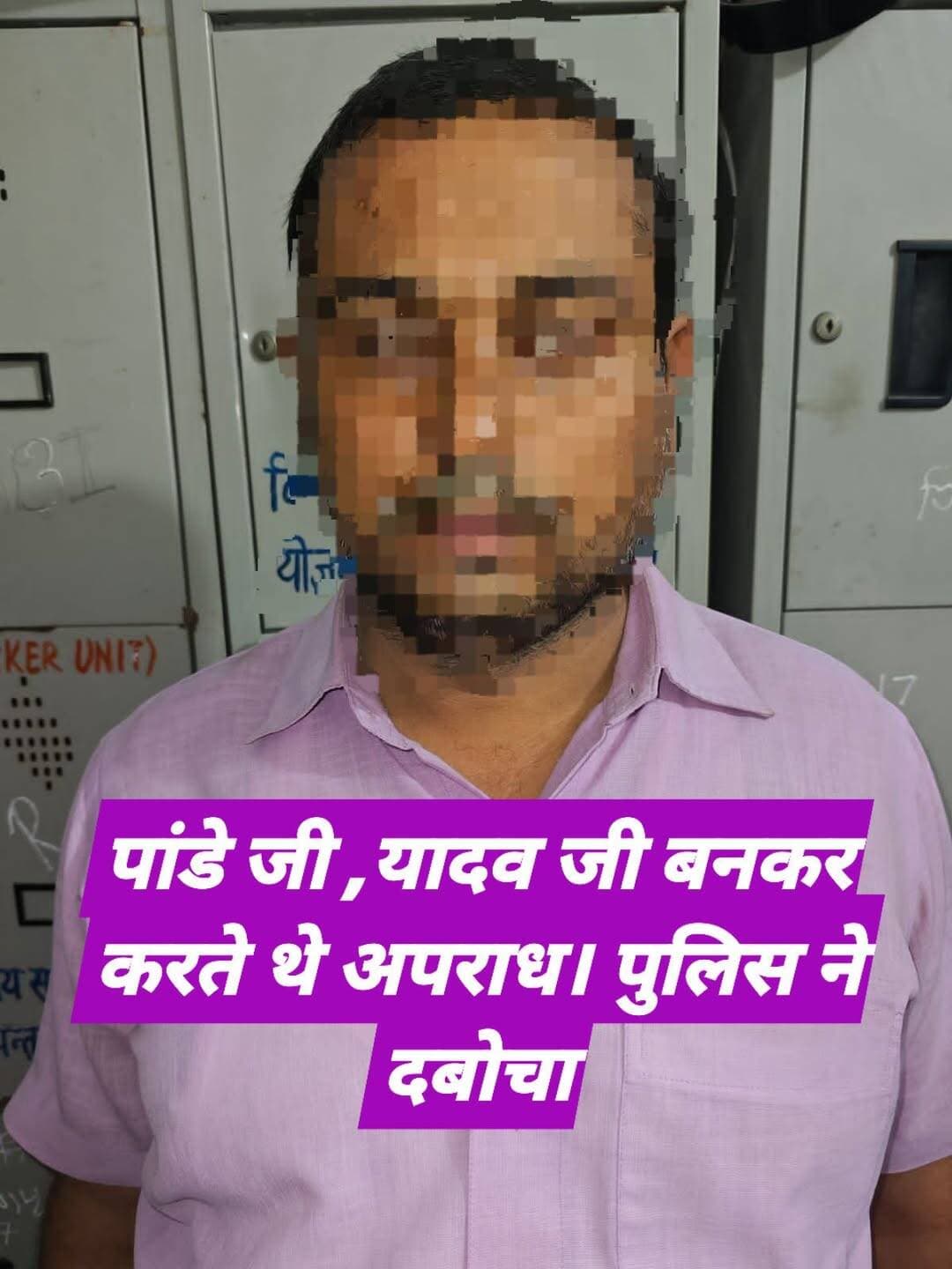 , औरंगाबाद पुलिस ने फर्जी विधायक को किया गिरफ्तार
The silence media news
**औरंगाबाद।** फर्जी सिम कार्ड के जरिए खुद को विधान परिषद सदस्य (MLC) बताकर सरकारी कर्मियों और अधिकारियों को धमकाने तथा अनुचित दबाव बनाने के मामले में औरंगाबाद पुलिस ने एक आरोपी को गिरफ्तार किया है। पुलिस ने उसके पास से धमकी देने में इस्तेमाल किया गया **मोबाइल फोन और फर्जी सिम कार्ड** बरामद किया है।
औरंगाबाद पुलिस की ओर से जारी प्रेस विज्ञप्ति के अनुसार, मामले की शुरुआत **1 सितंबर 2026** को हुई। देव थाना में कार्यरत डाटा एंट्री ऑपरेटर **पप्पू कुमार** के मोबाइल फोन पर एक अज्ञात नंबर से कॉल आया। कॉल करने वाले व्यक्ति ने खुद को **MLC संजय कुमार यादव** बताते हुए पप्पू कुमार से **शागिनी कुमारी और दीनदयाल पांडे का चरित्र प्रमाण पत्र जल्द बनवाने** का दबाव बनाया। इतना ही नहीं, काम नहीं करने पर नौकरी से हटवाने की धमकी भी दी गई।
<nis:link nis:type=tag nis:id=## nis:value=## nis:enabled=true nis:link/> जांच में सामने आया फर्जी सिम का खेल
मामले की गंभीरता को देखते हुए पप्पू कुमार ने इसकी सूचना तत्काल वरीय अधिकारियों को दी। इसके बाद **पुलिस अधीक्षक, औरंगाबाद के निर्देश पर तकनीकी शाखा** ने संबंधित मोबाइल नंबर का गहन सत्यापन किया।
जांच के दौरान पता चला कि जिस सिम कार्ड से कॉल किया गया था, वह **ग्राम-गुरैया निवासी ग्रामीण अरुण कुमार यादव के नाम पर जारी दस्तावेजों के आधार पर निकाला गया था।** पुलिस के अनुसार, इसी सिम कार्ड का इस्तेमाल पहले भी कई **BDO, SDO और अन्य अधिकारियों से बातचीत करने** के लिए किया गया था।
तकनीकी जांच और सूचना संकलन के बाद पुलिस ने मामले में कार्रवाई तेज कर दी।
<nis:link nis:type=tag nis:id=## nis:value=## nis:enabled=true nis:link/> घेराबंदी कर मुख्य आरोपी गिरफ्तार
औरंगाबाद पुलिस ने मामले को गंभीरता से लेते हुए आसूचना संकलन, ह्यूमन इंटेलिजेंस और तकनीकी अनुसंधान के आधार पर आरोपी की पहचान की। इसके बाद छापेमारी कर **मुख्य आरोपी दीनदयाल पांडे** को गिरफ्तार कर लिया गया।
पुलिस ने आरोपी के पास से वह **सिम कार्ड और मोबाइल फोन** भी बरामद किया, जिसका इस्तेमाल सरकारी कर्मियों और अधिकारियों को धमकाने के लिए किया गया था।
<nis:link nis:type=tag nis:id=## nis:value=## nis:enabled=true nis:link/> पूछताछ में आरोपी ने कबूला अपराध
पुलिस के मुताबिक, पूछताछ के दौरान गिरफ्तार आरोपी ने अपना अपराध स्वीकार किया। उसके स्वीकारोक्ति बयान के अनुसार, वह संबंधित नंबर से खुद को **MLC संजय कुमार यादव** बताता था।
आरोपी ने पुलिस को बताया कि वह अपना काम कराने के लिए अधिकारियों पर दबाव बनाता था। अधिकारियों द्वारा उसकी बात नहीं मानने पर वह उन्हें **ट्रांसफर (स्थानांतरण) कराने की धमकी** देता था।
<nis:link nis:type=tag nis:id=## nis:value=## nis:enabled=true nis:link/> देव थाना में दर्ज हुआ मामला
इस संबंध में **देव थाना कांड संख्या 280/26, दिनांक 02 सितंबर 2026** के तहत सुसंगत धाराओं में प्राथमिकी दर्ज की गई है। पुलिस ने गिरफ्तार आरोपी के खिलाफ आगे की कानूनी कार्रवाई शुरू कर दी है।
<nis:link nis:type=tag nis:id=## nis:value=## nis:enabled=true nis:link/> गिरफ्तार आरोपी की पहचान
पुलिस के अनुसार गिरफ्तार आरोपी की पहचान:
**दीनदयाल पांडेय**, पिता- अर्जुन पांडेय,
ग्राम- गुरैया, थाना- देव,
जिला- औरंगाबाद के रूप में हुई है।
<nis:link nis:type=tag nis:id=## nis:value=## nis:enabled=true nis:link/> पुलिस ने क्या-क्या बरामद किया?
आरोपी के पास से पुलिस ने दो प्रमुख सामान बरामद किए हैं—
* **फर्जी सिम कार्ड – 01**
* **मोबाइल फोन – 01**
<nis:link nis:type=tag nis:id=## nis:value=## nis:enabled=true nis:link/> आरोपी का आपराधिक इतिहास भी सामने आया
पुलिस की प्रेस विज्ञप्ति में गिरफ्तार आरोपी का पूर्व आपराधिक इतिहास भी दर्ज किया गया है। उसके खिलाफ **देव थाना कांड संख्या 146/18** वर्ष 2018 में दर्ज किया गया था। इस मामले में आरोपी के खिलाफ आरोप पत्र (चार्जशीट) संख्या 20/21 भी समर्पित किया जा चुका है। प्रेस विज्ञप्ति के अनुसार, आरोपी इस मामले में फिलहाल जमानत पर बाहर था।
अधिकारियों को धमकाने के लिए फर्जी पहचान का इस्तेमाल
पूरे मामले में सबसे अहम बात यह सामने आई है कि आरोपी ने कथित तौर पर फर्जी सिम और एक जनप्रतिनिधि की पहचान का सहारा लेकर सरकारी अधिकारियों और कर्मचारियों पर प्रभाव बनाने की कोशिश की। पहले चरित्र प्रमाण पत्र बनवाने का दबाव बनाया गया और काम नहीं करने पर नौकरी से हटवाने तथा अधिकारियों के तबादले की धमकी दी गई।
पुलिस की तकनीकी जांच के बाद फर्जी सिम के इस्तेमाल का खुलासा हुआ और मामले के मुख्य आरोपी तक पहुंच बनाई जा सकी। पुलिस अब यह भी जांच कर रही है कि इस फर्जी नंबर से किन-किन अधिकारियों और कर्मियों को फोन किया गया था और आरोपी ने पूर्व में इस तरीके से कितने लोगों पर दबाव बनाया।
<nis:link nis:type=tag nis:id=thesilencemedianews nis:value=thesilencemedianews nis:enabled=true nis:link/> <nis:link nis:type=tag nis:id=aurangabad nis:value=aurangabad nis:enabled=true nis:link/> <nis:link nis:type=tag nis:id=औरंगाबाद nis:value=औरंगाबाद nis:enabled=true nis:link/> <nis:link nis:type=tag nis:id=अम्बा nis:value=अम्बा nis:enabled=true nis:link/> <nis:link nis:type=tag nis:id=कुटुंबा nis:value=कुटुंबा nis:enabled=true nis:link/>