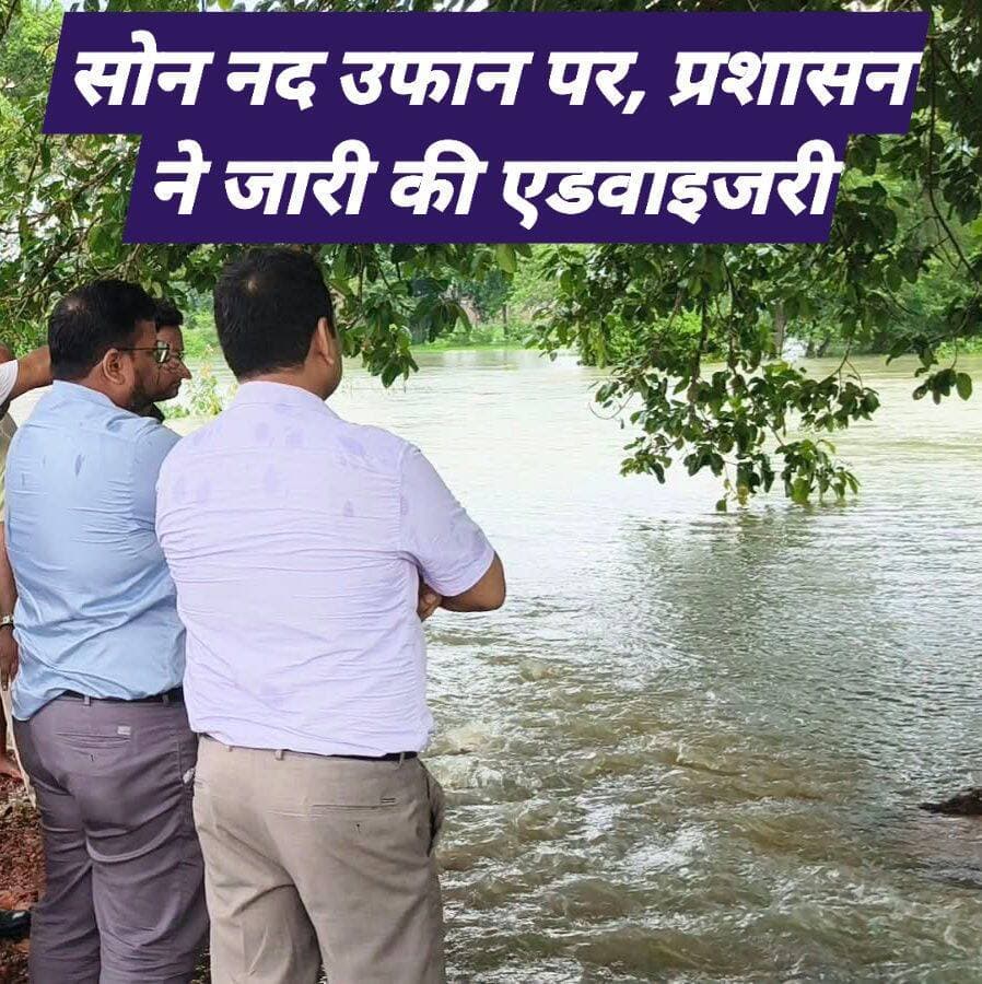 इंद्रपुरी बैराज एवं नबीनगर के तटीय क्षेत्रों का अधिकारियों ने किया स्थल निरीक्षण, सुरक्षा एवं निगरानी व्यवस्था का लिया जायजा
The silence media news
जिला पदाधिकारी, औरंगाबाद अभिलाषा शर्मा के निर्देशानुसार अपर समाहर्ता अनुग्रह नारायण सिंह, अपर समाहर्ता (आपदा) उपेंद्र पंडित एवं अनुमंडल पदाधिकारी, सदर गौरव सिंह द्वारा संयुक्त रूप से इंद्रपुरी बैराज तथा नबीनगर के तटीय क्षेत्रों का स्थल निरीक्षण किया गया।
निरीक्षण का उद्देश्य क्षेत्र में जलस्तर, जल प्रवाह, जल निकासी, संभावित जलजमाव तथा निचले एवं तटीय क्षेत्रों में सुरक्षा व्यवस्था की वर्तमान स्थिति का जायजा लेना था।
निरीक्षण के दौरान अपर समाहर्ता द्वारा संबंधित पदाधिकारियों से क्षेत्र की वर्तमान स्थिति, जलस्तर में हो रहे परिवर्तन, जल प्रवाह की स्थिति तथा संवेदनशील क्षेत्रों के संबंध में विस्तृत जानकारी प्राप्त की गई।
अपर समाहर्ता द्वारा बैराज के विभिन्न हिस्सों का स्थलीय अवलोकन करते हुए जल निकासी की व्यवस्था एवं संभावित जलजमाव वाले क्षेत्रों की स्थिति की समीक्षा की।
इस क्रम में निचले एवं तटीय क्षेत्रों में रहने वाले लोगों की सुरक्षा को प्राथमिकता देते हुए आवश्यक सावधानियों एवं पूर्व तैयारियों का भी जायजा लिया गया। संबंधित पदाधिकारियों को संवेदनशील स्थलों की निरंतर निगरानी रखने, जलस्तर एवं जल प्रवाह में होने वाले किसी भी परिवर्तन पर तत्काल संज्ञान लेने तथा स्थानीय स्तर पर आवश्यक संसाधनों की उपलब्धता सुनिश्चित करने का निर्देश दिया गया।
नबीनगर के तटीय क्षेत्रों के निरीक्षण के दौरान अपर समाहर्ता द्वारा संबंधित विभागों के पदाधिकारियों एवं स्थानीय कर्मियों को सतत एवं प्रभावी निगरानी बनाए रखने तथा संवेदनशील स्थलों पर विशेष सतर्कता बरतने का निर्देश दिया। साथ ही, किसी भी प्रकार की आपात स्थिति उत्पन्न होने पर संबंधित पदाधिकारियों के बीच त्वरित समन्वय स्थापित करते हुए तत्काल आवश्यक कार्रवाई सुनिश्चित करने को कहा गया।
अपर समाहर्ता ने कहा कि जिला प्रशासन द्वारा संभावित परिस्थितियों को ध्यान में रखते हुए सभी आवश्यक तैयारियाँ सुनिश्चित की जा रही हैं। संबंधित विभागों एवं प्रशासनिक पदाधिकारियों को आपसी समन्वय के साथ कार्य करने तथा क्षेत्र की स्थिति पर लगातार नजर बनाए रखने का निर्देश दिया गया है। प्रशासन द्वारा संवेदनशील एवं निचले क्षेत्रों में विशेष सतर्कता बरती जा रही है, ताकि किसी भी संभावित स्थिति में समय पर आवश्यक कदम उठाया जा सके।
जिला प्रशासन द्वारा आम नागरिकों से अपील की गई है कि वे प्रशासन द्वारा जारी दिशा-निर्देशों का पालन करें, अनावश्यक रूप से जलजमाव अथवा तेज जल प्रवाह वाले क्षेत्रों में न जाएँ तथा किसी भी प्रकार की अफवाह पर विश्वास न करें। किसी भी आपात स्थिति अथवा आवश्यक सूचना की स्थिति में तत्काल स्थानीय प्रशासन को सूचित करें।
जिला प्रशासन द्वारा स्थिति पर लगातार निगरानी रखी जा रही है तथा नागरिकों की सुरक्षा एवं सुविधा के लिए आवश्यक कार्रवाई निरंतर सुनिश्चित की जा रही है।
<nis:link nis:type=tag nis:id=thesilencemedianews nis:value=thesilencemedianews nis:enabled=true nis:link/> <nis:link nis:type=tag nis:id=औरंगाबाद nis:value=औरंगाबाद nis:enabled=true nis:link/> <nis:link nis:type=tag nis:id=ओबरा nis:value=ओबरा nis:enabled=true nis:link/> <nis:link nis:type=tag nis:id=दाउदनगर nis:value=दाउदनगर nis:enabled=true nis:link/> <nis:link nis:type=tag nis:id=aurangabad nis:value=aurangabad nis:enabled=true nis:link/> <nis:link nis:type=tag nis:id=daudnagar nis:value=daudnagar nis:enabled=true nis:link/> <nis:link nis:type=tag nis:id=obra nis:value=Obra nis:enabled=true nis:link/> <nis:link nis:type=tag nis:id=barun nis:value=barun nis:enabled=true nis:link/> <nis:link nis:type=tag nis:id=ntpcnabinagar nis:value=ntpcnabinagar nis:enabled=true nis:link/> <nis:link nis:type=tag nis:id=sonriver nis:value=SonRiver nis:enabled=true nis:link/> <nis:link nis:type=tag nis:id=palamunews nis:value=palamunews nis:enabled=true nis:link/> <nis:link nis:type=tag nis:id=japla nis:value=japla nis:enabled=true nis:link/>