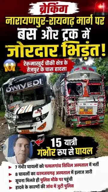 आखिर तेजपुर में कैसे हुआ इतना बड़ा हादसा? बस-ट्रक की भिड़ंत में 15 घायल!
