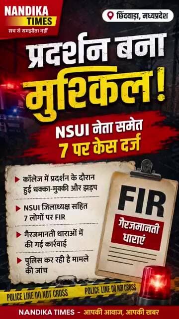 PG कॉलेज प्रदर्शन पड़ा भारी! NSUI जिलाध्यक्ष समेत 7 पर FIR | छिंदवाड़ा #shorts #chhindwara #news