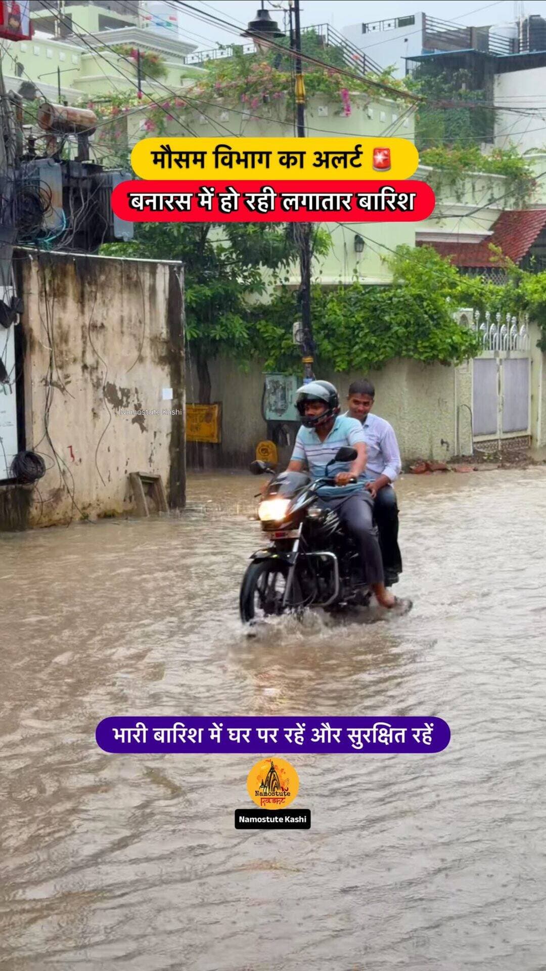 मौसम विभाग का अलर्ट 🚨
Follow for More Varanasi Updates @NamostuteKashi
#Varanasi #HeavyRain #NamostuteKashi #Weather #VaranasiNews