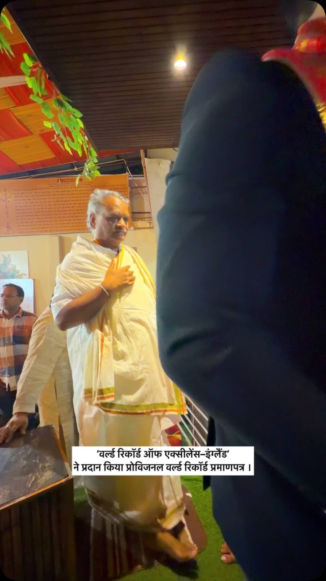 ‘वर्ल्ड रिकॉर्ड ऑफ एक्सीलेंस–इंग्लैंड’ ने प्रदान किया प्रोविजनल वर्ल्ड रिकॉर्ड प्रमाणपत्र।
#100करोड़रामनामजप
#नीमकरौरीधामइंदौर
#ram #hanuman #neemkarolibaba