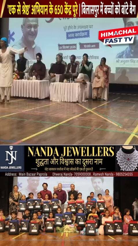 ‘"एक से श्रेष्ठ’ अभियान के 5 साल पूरे, 650 केंद्रों का लक्ष्य हासिल"
"बिलासपुर में ‘एक से श्रेष्ठ’ अभियान का भव्य कार्यक्रम, 985 बच्चों को बांटे स्कूल बैग"
हमीरपुर,रिपोर्ट नवीन शर्मा
#एकसेश्रेष्ठ #EkSeShreshth #AnuragThakur #KavinderGupta #Bilaspur #HimachalPradesh #Education #EducationForAll #650Centers #985Children #SchoolEducation #HimachalNews #BilaspurNews #HimachalFast #EducationInitiative