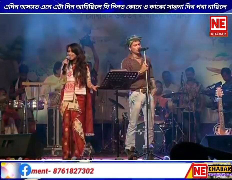 🛑 এদিন অসমত এনে এটা দিন আহিছিলে যি দিনত কোনে ও কাকো সান্তনা দিব পৰা নাছিলে
#nekhabar #assam #zubeengarg #justiceforzubeengarg