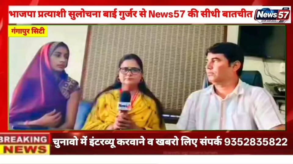 वार्ड 8 में चुनावी मुकाबला तेज, BJP प्रत्याशी सुलोचना बाई गुर्जर से News57 की खास बातचीत
गंगापुर सिटी के वार्ड नंबर 8 में नगर निकाय चुनाव को लेकर सियासी सरगर्मियां तेज हैं। भाजपा प्रत्याशी सुलोचना बाई गुर्जर और उनके पति नवल दनगश से News57पर अमिता मीणा ने खास बातचीत की। इंटरव्यू में प्रत्याशी ने वार्ड से जुड़े मुद्दों, जनता की प्राथमिकताओं और चुनाव को लेकर अपनी सोच साझा की। देखिए खास चुनावी इंटरव्यू सिर्फ News57 पर।
#hilightsfollowers #followersreels #followersnonfollowers #updatechallenge #NewsUpdate #highlight #followers #Gangapurcity #सवाई #karoli Amita Meena Journalist News57 गंगापुर सिटी राजस्थान न्यूज़ News 25 Rajasthan Raj Kakrwad Kirodi Lal Meena SawaiMadhopur news