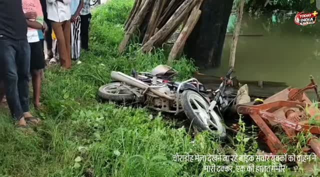 चौराडीह मेला देखने जा रहे बाइक सवार युवकों को वाहन ने मारी टक्कर, एक की हालत गंभीर
कौशाम्बी। पिपरी थाना क्षेत्र के लालापुर स्थित हीरा गेस्ट हाउस के पास चौराडीह मेला देखने जा रहे बाइक सवार दो युवकों को अज्ञात ई-रिक्शा ने टक्कर मार दी। हादसे में दोनों युवक सड़क पर गिरकर घायल हो गए।
घटना के बाद मौके पर जुटे ग्रामीणों ने एंबुलेंस की मदद से दोनों घायलों को इलाज के लिए चायल सीएचसी भेजा। घायल युवकों की पहचान शिवसागर पुत्र भैया लाल और मोहित पुत्र महेश, निवासी पैगाम्बरपुर, थाना संदीपन घाट के रूप में हुई।
मोहित की हालत गंभीर होने पर डॉक्टरों ने उसे बेहतर इलाज के लिए प्रयागराज के स्वरूपरानी अस्पताल रेफर कर दिया। सूचना पर पुलिस भी मौके पर पहुंची और घटना की जानकारी जुटाई।
ग्रामीणों का आरोप है कि सड़क पर बने बड़े-बड़े गड्ढों के कारण आए दिन दुर्घटनाएं होती रहती हैं। कई बार उच्च अधिकारियों को समस्या से अवगत कराया गया, लेकिन अब तक गड्ढों की मरम्मत नही