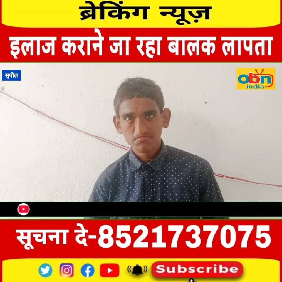 दादा के साथ इलाज कराने जा रहा बालक ट्रेन से हुआ लापता,परिजनों का रो रोकर बुरा हाल