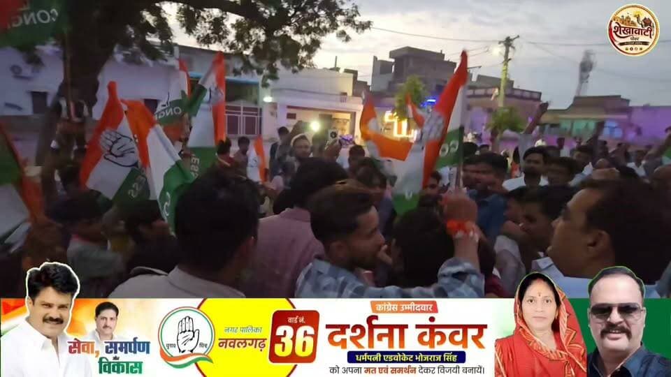 #नवलगढ़ के वार्ड नंबर 15 में कांग्रेस कार्यालय का शुभारंभ