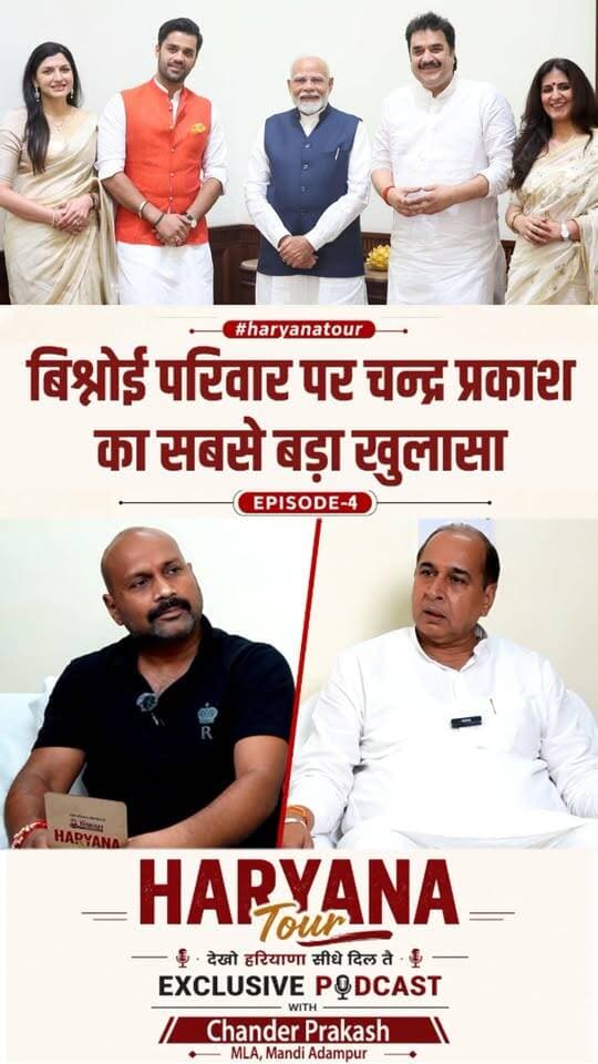 बिश्नोई परिवार पर चन्द्र प्रकाश का सबसे बड़ा खुलासा !! Chander Prakash Exclusive Podcast !!
.
.
.
.
#KuldeepBishnoi #chanderprakash #haryana #mandiadampur #news