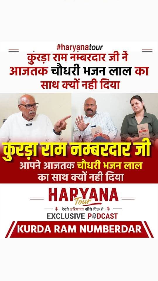 कुरड़ा राम जी आप शुरुआत से चौधरी भजन लाल जी के घोर विरोधी रहे हो क्या कारण था जो भजन लाल जी का साथ नहीं दिया आपने
.
.
.
.
#KurdaRamNumberdar #congress #haryana #bansilal #shorts