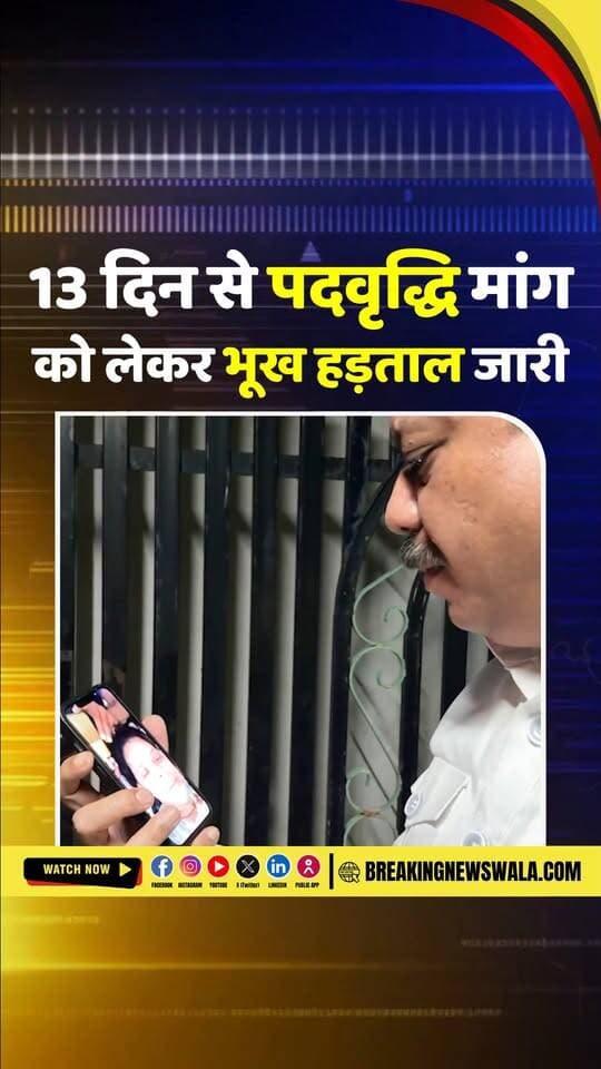 13 दिन से पदवृद्धि की मांग को लेकर भूख हड़ताल पर बैठी प्रियंका सिंह से उमंग सिंघार ने फोन पर बात कर सरकार के सामने मांग रखने का दिलाया भरोसा...देखें! VIDEO
Dr Mohan Yadav | Uday Pratap Singh | CM Madhya Pradesh Jansampark Madhya Pradesh Umang Singhar Indian National Congress - Madhya Pradesh | #breakingnewswala #JansamparkMP #CMMadhyaPradesh #UmangSinghar #MPNews