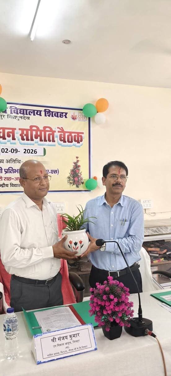 🏫 पीएम श्री केंद्रीय विद्यालय शिवहर में VMC की अहम बैठक संपन्न!
आज उप विकास आयुक्त (DDC) श्री संजय कुमार जी की अध्यक्षता में विद्यालय प्रबंधन समिति की एक महत्वपूर्ण बैठक आयोजित की गई। विद्यालय के सर्वांगीण विकास और एक सुरक्षित शैक्षणिक माहौल के निर्माण के लिए इस बैठक में कुल 13 सूत्रीय विकास प्रस्तावों को सर्वसम्मति से मंजूरी दी गई।
📌 बैठक के प्रमुख निर्णय:
🩺 स्वास्थ्य: छात्रों के लिए नियमित चिकित्सा शिविर का आयोजन।
🦟 स्वच्छता व सुरक्षा: बीमारियों से बचाव हेतु परिसर में कीटनाशक का छिड़काव।
☀️ ऊर्जा संरक्षण: स्कूल में पर्यावरण अनुकूल सोलर पैनल की व्यवस्था।
इस अवसर पर विद्यालय के प्राचार्य श्री जितेंद्र कुमार पांडेय जी ने प्रगति रिपोर्ट प्रस्तुत की और भावी योजनाओं पर चर्चा की। बैठक में शिक्षा और प्रशासन से जुड़े कई गणमान्य सदस्य मौजूद रहे। कार्यक्रम का समापन शिक्षक श्री देवेंद्र कुमार दीपक जी के धन्यवाद ज्ञापन के साथ हुआ।
#KendriyaVidyalaya #Sheohar #PMShriKV #VMCMeeting #Education #SchoolDevelopment #Bihar #PMShriKVSheohar