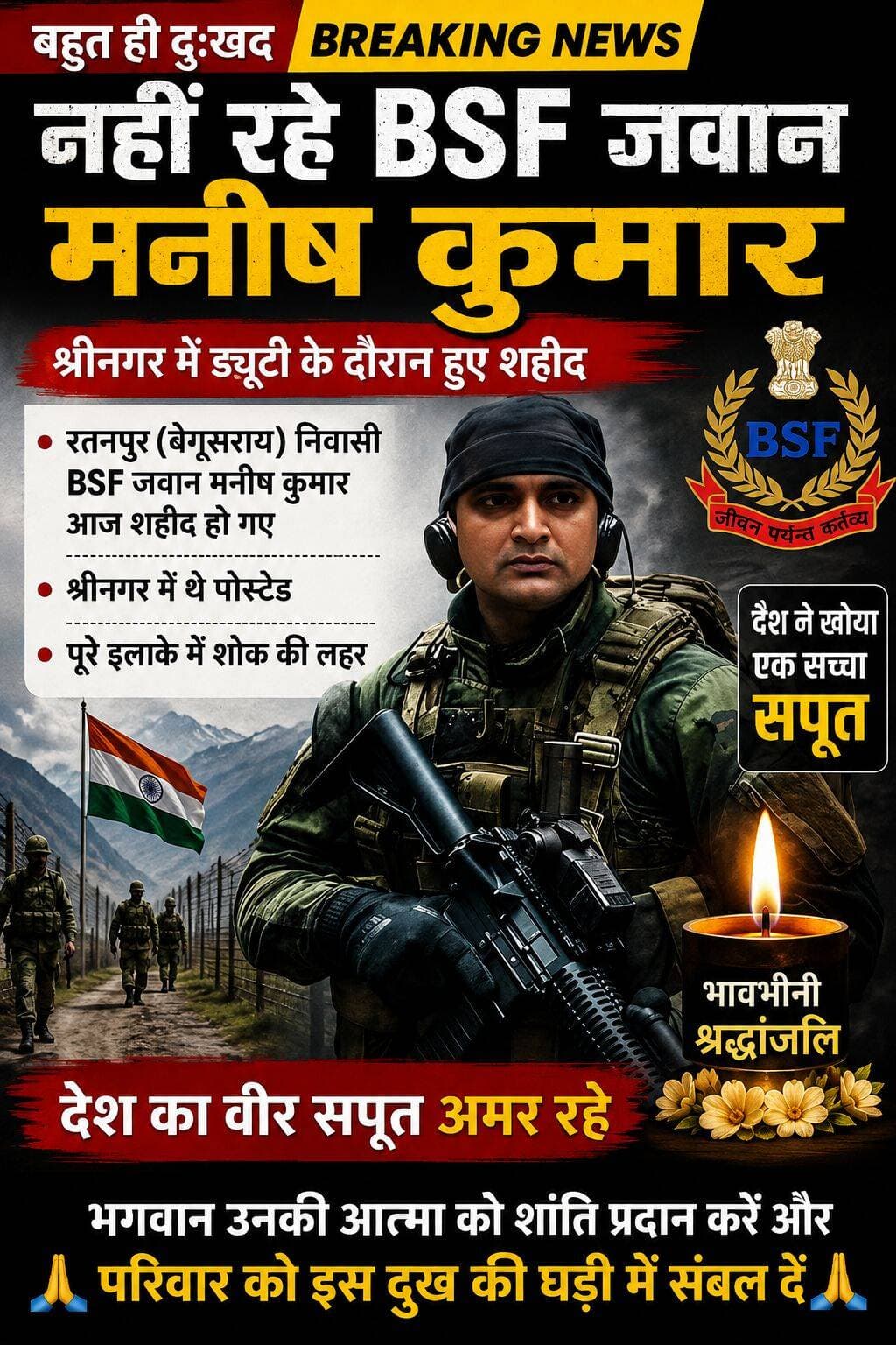 श्रीनगर में ड्यूटी के दौरान BSF जवान मनीष कुमार शहीद, रतनपुर में पसरा मातम 🇮🇳💔 <nis:link nis:type=tag nis:id=bsf nis:value=BSF nis:enabled=true nis:link/> <nis:link nis:type=tag nis:id=manishkumar nis:value=ManishKumar nis:enabled=true nis:link/> <nis:link nis:type=tag nis:id=शहीद nis:value=शहीद nis:enabled=true nis:link/> <nis:link nis:type=tag nis:id=बेगूसराय nis:value=बेगूसराय nis:enabled=true nis:link/> <nis:link nis:type=tag nis:id=रतनपुर nis:value=रतनपुर nis:enabled=true nis:link/> <nis:link nis:type=tag nis:id=श्रीनगर nis:value=श्रीनगर nis:enabled=true nis:link/> <nis:link nis:type=tag nis:id=भावभीनी_श्रद्धांजलि nis:value=भावभीनी_श्रद्धांजलि nis:enabled=true nis:link/> <nis:link nis:type=tag nis:id=अमरजवान nis:value=अमरजवान nis:enabled=true nis:link/>