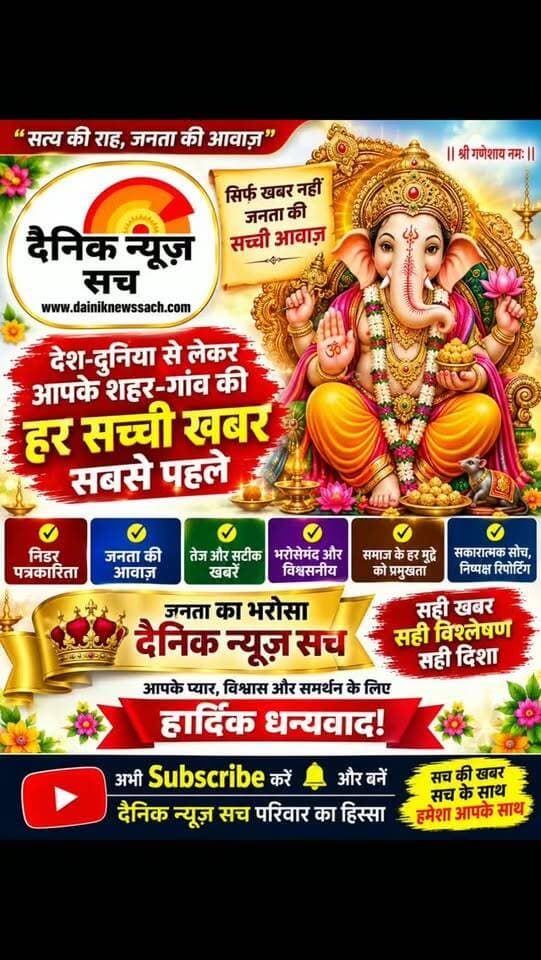 dainik news sach chitrakoot Uttar Pradesh