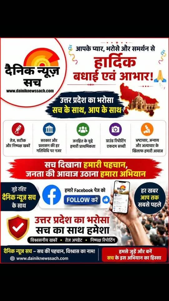 दैनिक न्यूज सच - Dainik News Sach