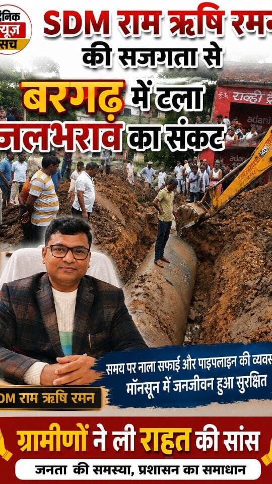 चित्रकूट: मऊ SDM की त्वरित कार्रवाई से टला बड़ा हादसा, बरगढ़ में जलभराव के बीच रात में खुद खड़े होकर कराई जल निकासी
#dainiknewssach #viralvideo #trendingreels #facebook #trending