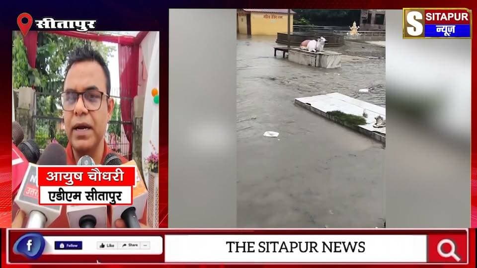 सीतापुर में भारी बारिश के कारण 88 हजार ऋषि मुनियों की तपोभूमि नैमिषारण्य का चक्रतीर्थ पानी से डूबा