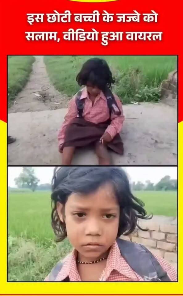 एक पैर के सहारे सपनों की उड़ान: 7 साल की रागिनी रोज जाती है स्कूल, वायरल वीडियो ने जीता दिल
बलिया का बताया जा रहा एक वीडियो सोशल मीडिया पर तेजी से वायरल हो रहा है। वीडियो में दिख रही 7 वर्षीय बच्ची रागिनी की कहानी लोगों को भावुक कर रही है। बताया जा रहा है कि एक हादसे में रागिनी ने अपना एक पैर खो दिया था, लेकिन इस मुश्किल ने उसके हौसले को कम नहीं किया।
एक पैर के सहारे रागिनी आज भी रोज स्कूल जाती है और अपनी पढ़ाई जारी रखे हुए है। छोटी सी उम्र में रागिनी की हिम्मत और पढ़ाई के प्रति उसका जज्बा लोगों के लिए प्रेरणा बन रहा है।
वायरल वीडियो को देखकर सोशल मीडिया पर लोग रागिनी के साहस और जज्बे की जमकर सराहना कर रहे हैं।
#Ballia #Ragini #ViralVideo #Inspiration #Motivation #BraveGirl #Education #School #HindiNews #UPNews #UttarPradesh #ViralNews #DainikJagranNews