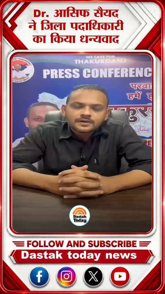 Dr. आसिफ सैयद ने जिला पदाधिकारी का किया धन्यवाद