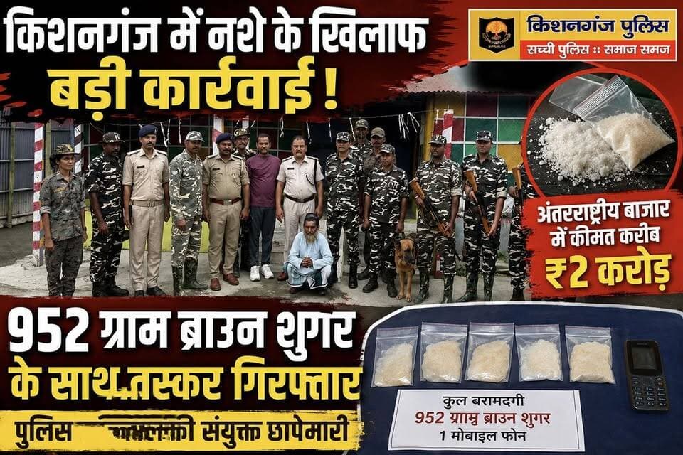 अंतरराष्ट्रीय बाजार में कीमत करीब ₹2 करोड़,, गलगलिया में अब तक की बड़ी कार्रवाई,,
#BreakingNews #galgliya #newsfeed #datenight #Police #SSBIndia #Borderpatrol #BiharNews