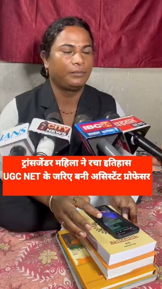 अंबिकापुर की ट्रांसजेंडर महिला ने छत्तीसगढ़ में रचा इतिहास
#ambikapurupdate #chhattisgarh