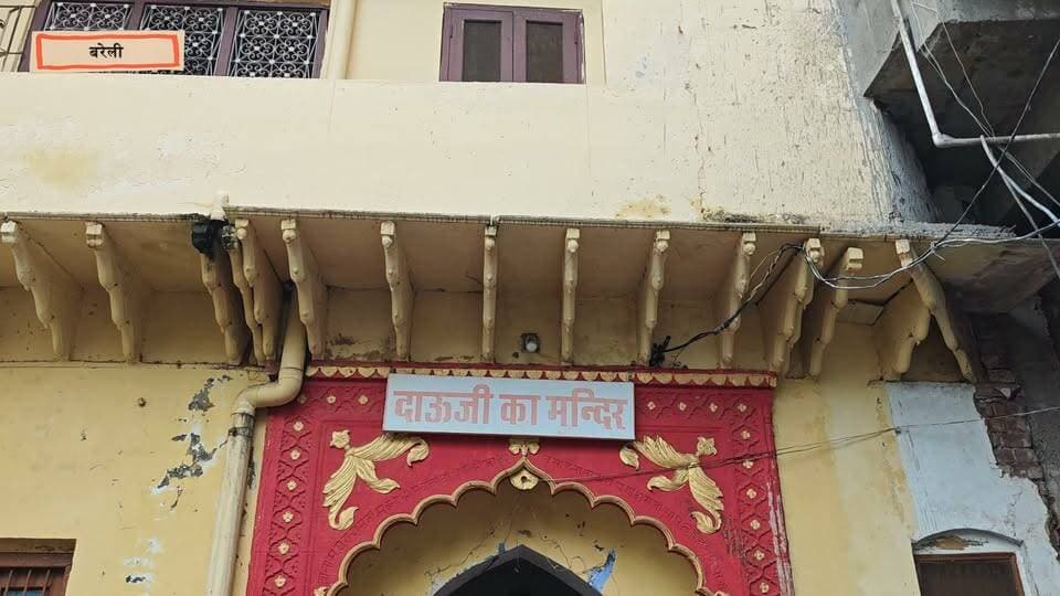 कृष्ण जन्माष्टमी से पहले मनती है हल छठ, जो बलराम दाऊ से जोड़ती है, करिए दर्शन दाऊ जी के मंदिर के