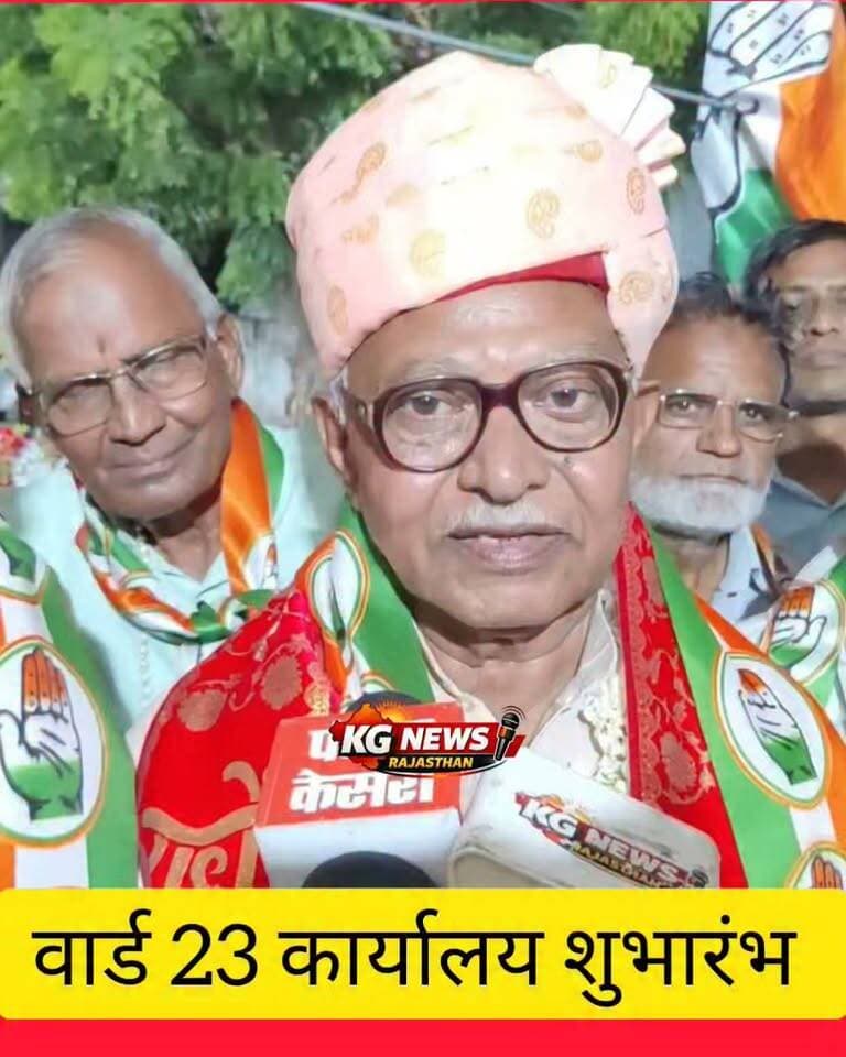 निवाई नगर पालिका चुनाव
वार्ड नंबर 23 में चुनाव कार्यालय का शुभारंभ
वार्ड नंबर 23 में कांग्रेस चुनाव कार्यालय का विधिवत शुभारंभ किया गया। इस दौरान प्रत्याशी एवं समर्थक मौजूद रहे, कार्यालय शुभारंभ के अवसर पर कार्यकर्ताओं में उत्साह देखने को मिला,
अब वार्ड 23 में चुनावी सरगर्मियां तेज,
देखना होगा जनता का आशीर्वाद किसके साथ जाता है,
#निवाई_नगरपालिका_चुनाव #वार्ड23 #चुनाव_कार्यालय #निकाय_चुनाव #निवाई #राजस्थान_चुनाव