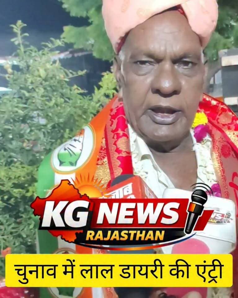 लाल डायरी की निकाय चुनाव में एंट्री
सियासत में गरमाया ‘लाल डायरी’ मुद्दा
#Niwai #NiwaiNews #RajasthanPolitics #LocalBodyElection #LalDiary #Congress #निकाय_चुनाव #निवाई #लाल_डायरी