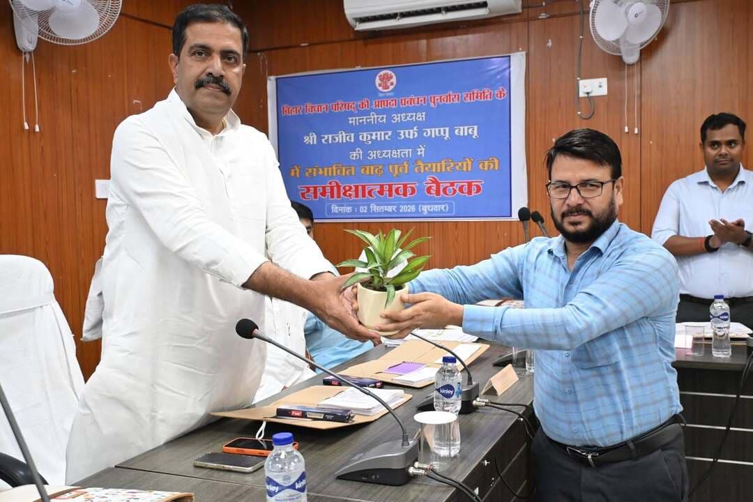 बाढ़ पूर्व तैयारियों की समीक्षा बैठक: आपदा प्रबंधन पुनर्वास समिति के अध्यक्ष गप्पू बाबू और सांसद की उपस्थिति में हुई विस्तृत समीक्षा!
आज दिनांक 02 सितंबर 2026 को समाहरणालय सभागार में बिहार विधान परिषद की आपदा प्रबंधन पुनर्वास समिति के अध्यक्ष श्री राजीव कुमार उर्फ गप्पू बाबू की अध्यक्षता में संभावित बाढ़ की तैयारियों को लेकर समीक्षा बैठक आयोजित की गई। बैठक में माननीय सांसद, हथुआ विधायक श्री राम सेवक सिंह, बरौली विधायक श्री मंजीत सिंह, डीएम श्री समीर सौरभ और डीडीसी गौरव कुमार मौजूद रहे।
बैठक में बताया गया कि गंडक नदी के कारण जिले के 06 संवेदनशील अंचलों (बैकुंठपुर, सिधवलिया, बरौली, मांझा, गोपालगंज और कुचायकोट) में बाढ़ का प्रभाव हो सकता है। सारण तटबंध (72 किमी) और छरकियां तटबंध (85.84 किमी) की सुरक्षा हेतु प्रति किलोमीटर श्रमिकों द्वारा 24×7 निगरानी की जा रही है। स्वास्थ्य विभाग को 18 चिकित्सा दलों, जीवनरक्षक दवाओं और एंटी स्नेक वेनम के साथ अलर्ट मोड पर रखा गया है।
